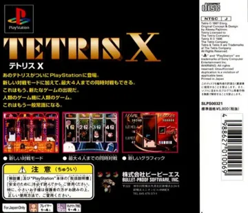 Tetris X (JP) box cover back